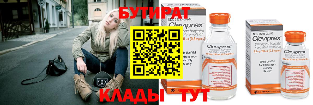 БУТИРАТ 1.4BDO Благодарный