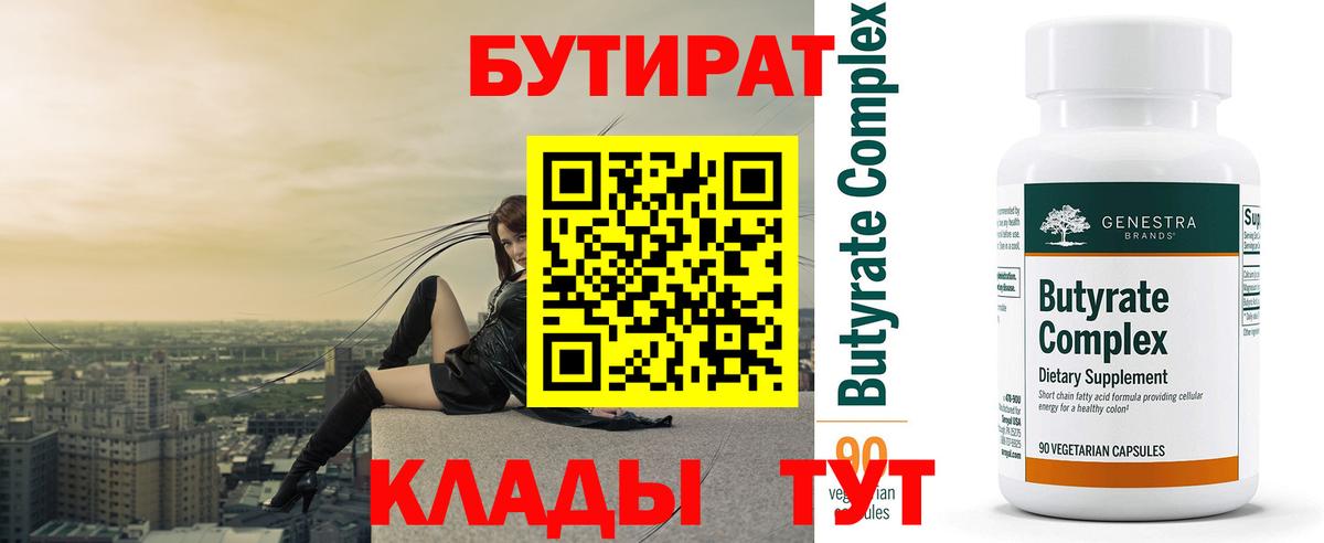 Благодарный  Бутират буратино  Вход с VPN 