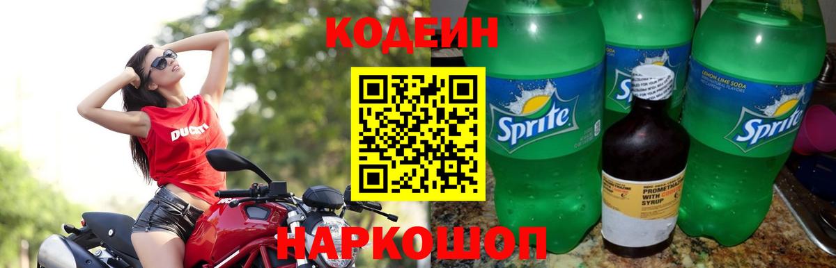 Благодарный  Кодеиновый сироп Lean Purple Drank  Вход с VPN  Кодеиновый сироп Lean Purple Drank 