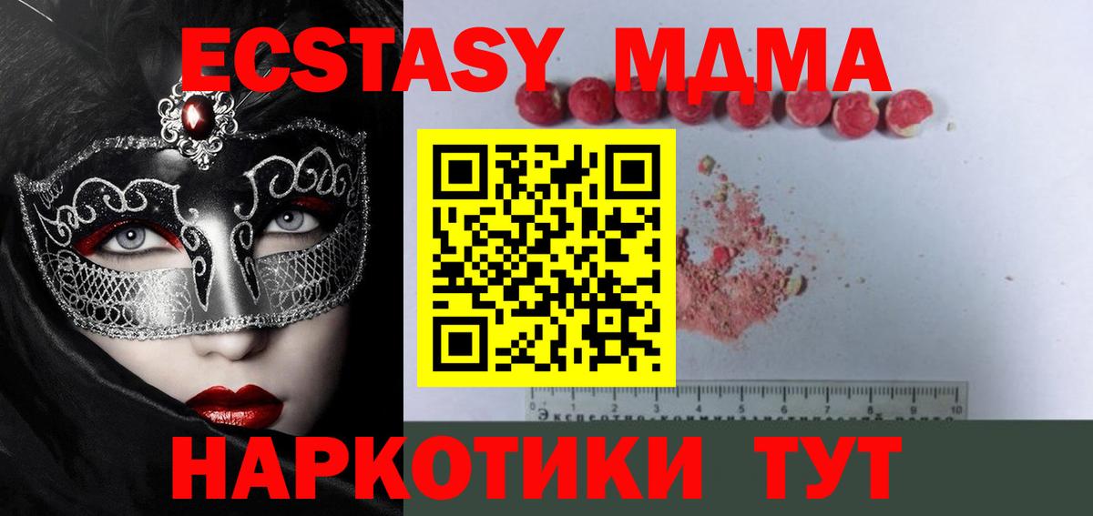 МДМА Molly  MDMA crystal  Благодарный  Вход с VPN 